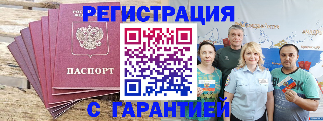 временная регистрация гарантия в Слюдянке